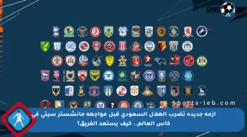 أزمة جديدة تضرب الهلال السعودي قبل مواجهة مانشستر سيتي في كأس العالم.. كيف يستعد الفريق؟